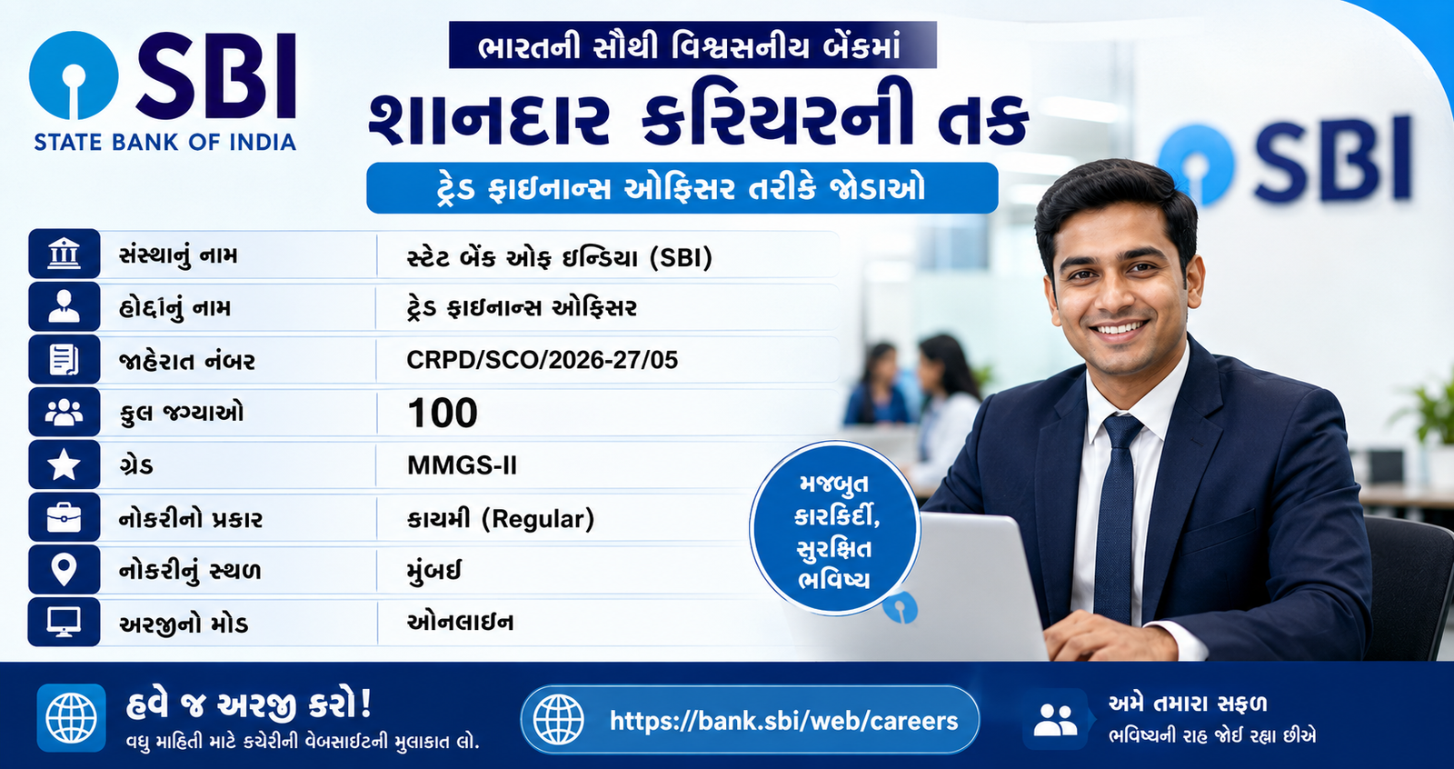 SBI Trade Finance Officer Recruitment 2026