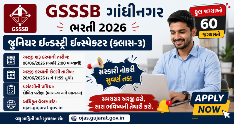 GSSSB Junior Industry Inspector Recruitment 2026