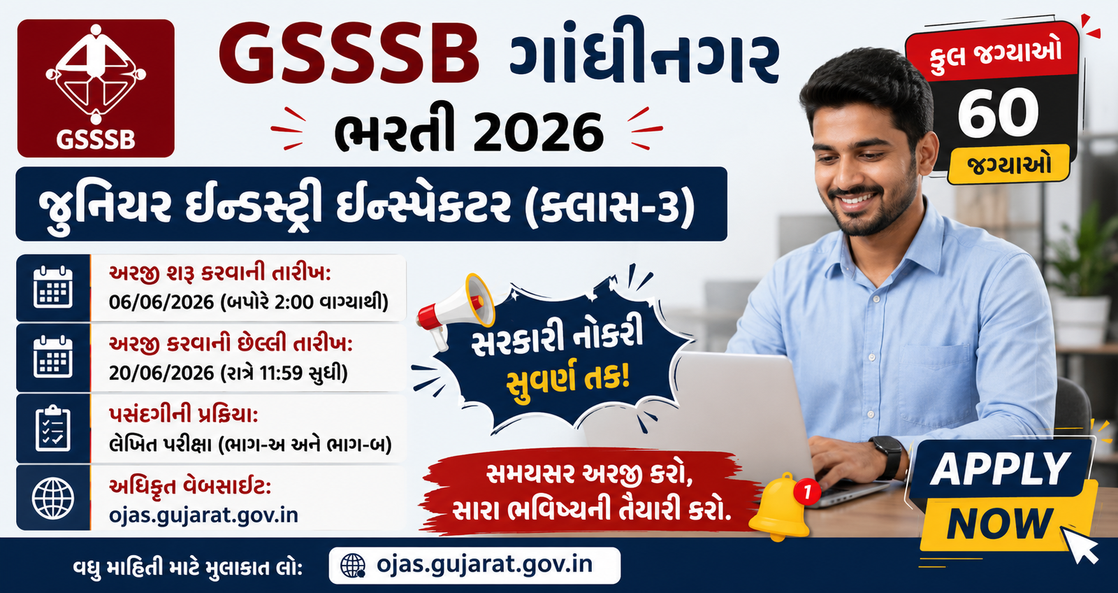 GSSSB Junior Industry Inspector Recruitment 2026