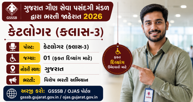 GSSSB Cataloguer Recruitment 2026