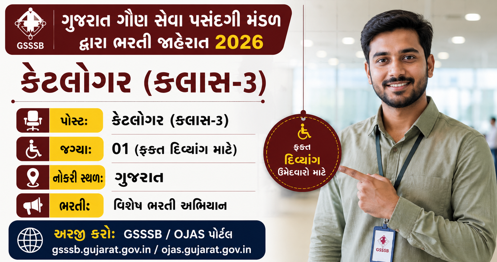GSSSB Cataloguer Recruitment 2026