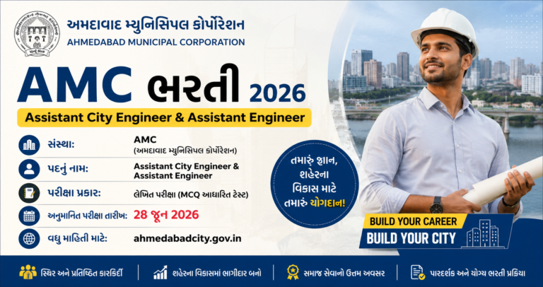 AMC Assistant City Engineer & Assistant Engineer Recruitment 2026