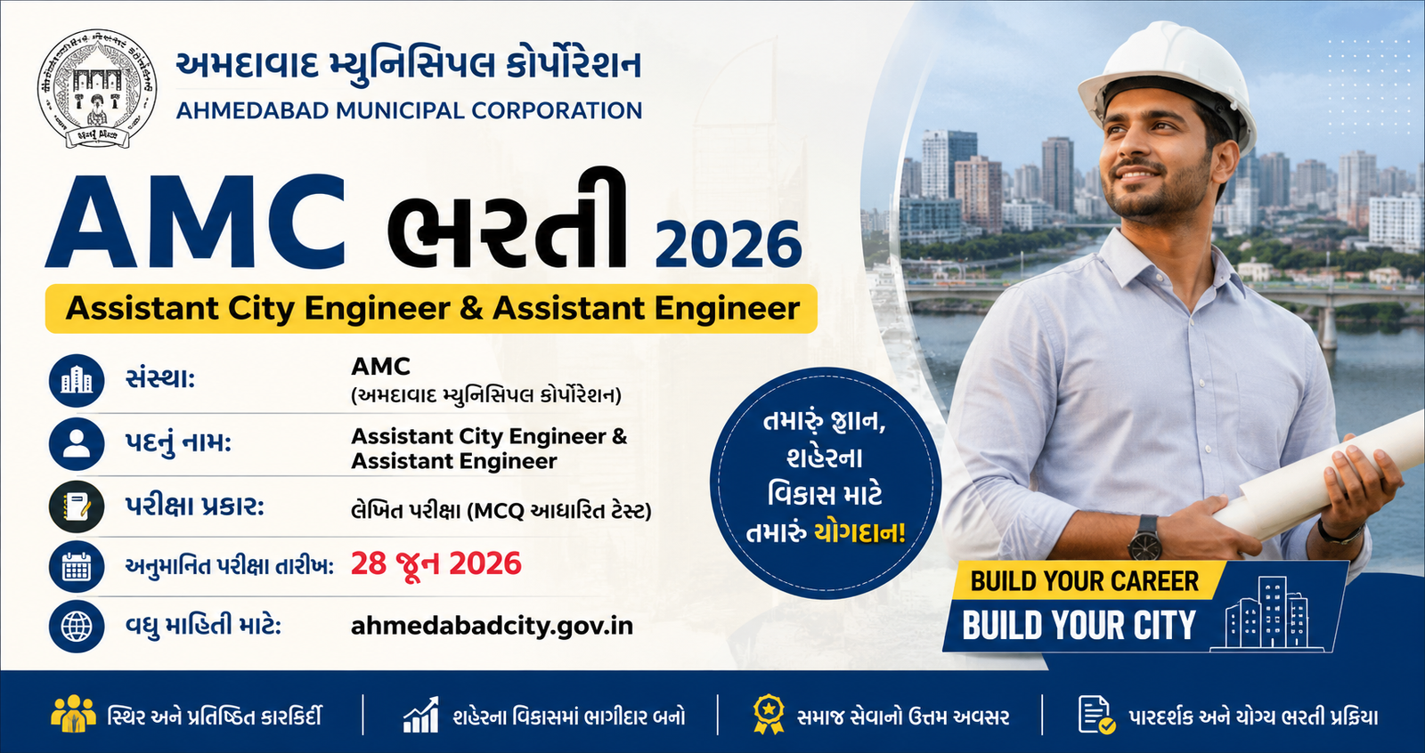 AMC Assistant City Engineer & Assistant Engineer Recruitment 2026