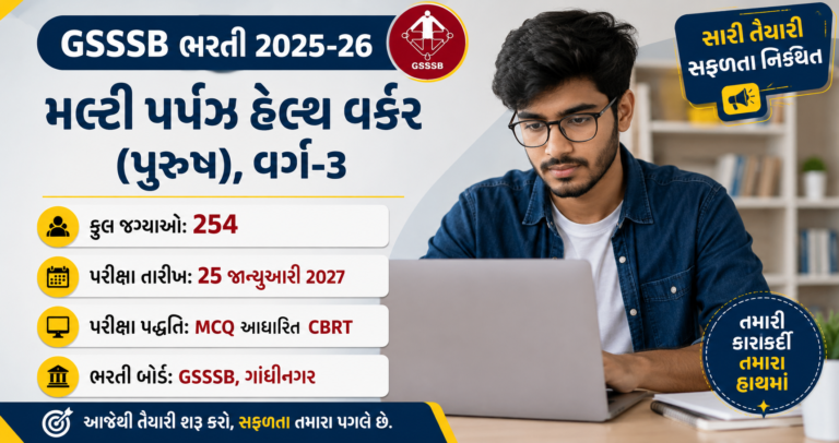 GSSSB MPHW (Male) Class-3 Recruitment 2026