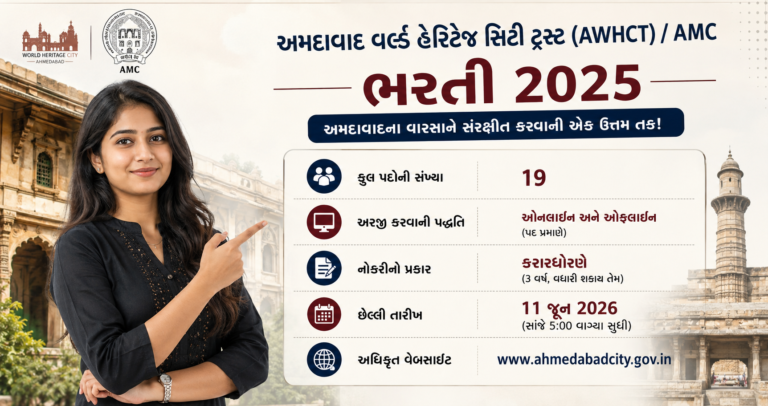 AMC AWHCT Recruitment 2026
