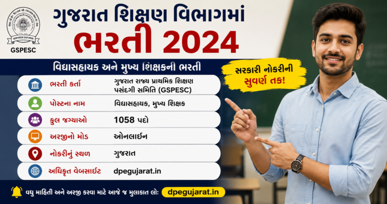GSPESC Vidhyasahayak Recruitment 2026