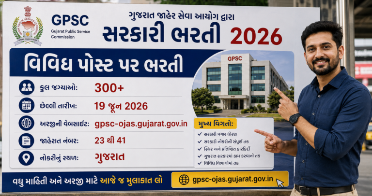GPSC Recruitment 2026