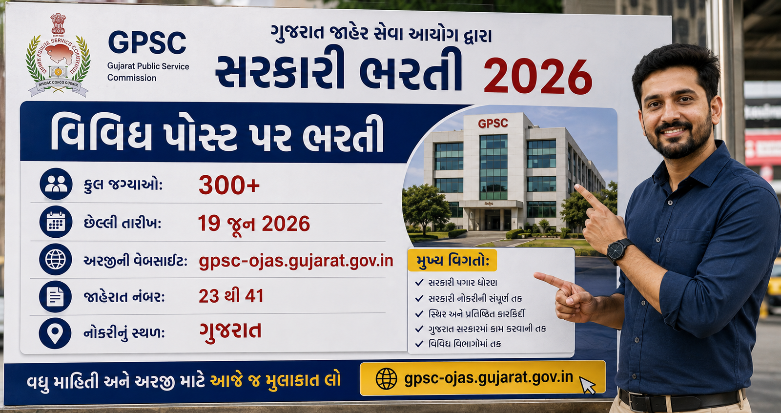 GPSC Recruitment 2026