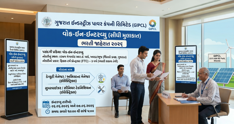 GIPCL Recruitment 2026