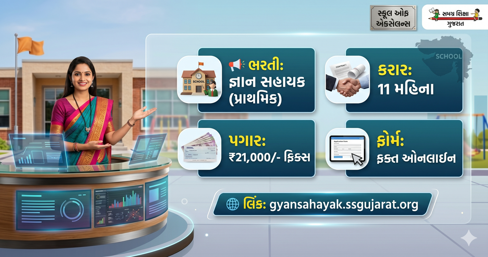 Gyan Sahayak Primary Recruitment 2026