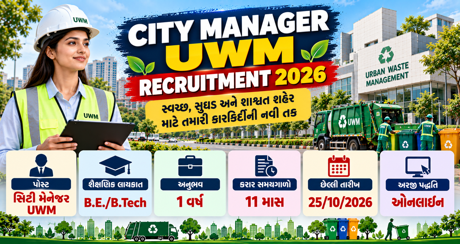 City Manager UWM Recruitment 2026