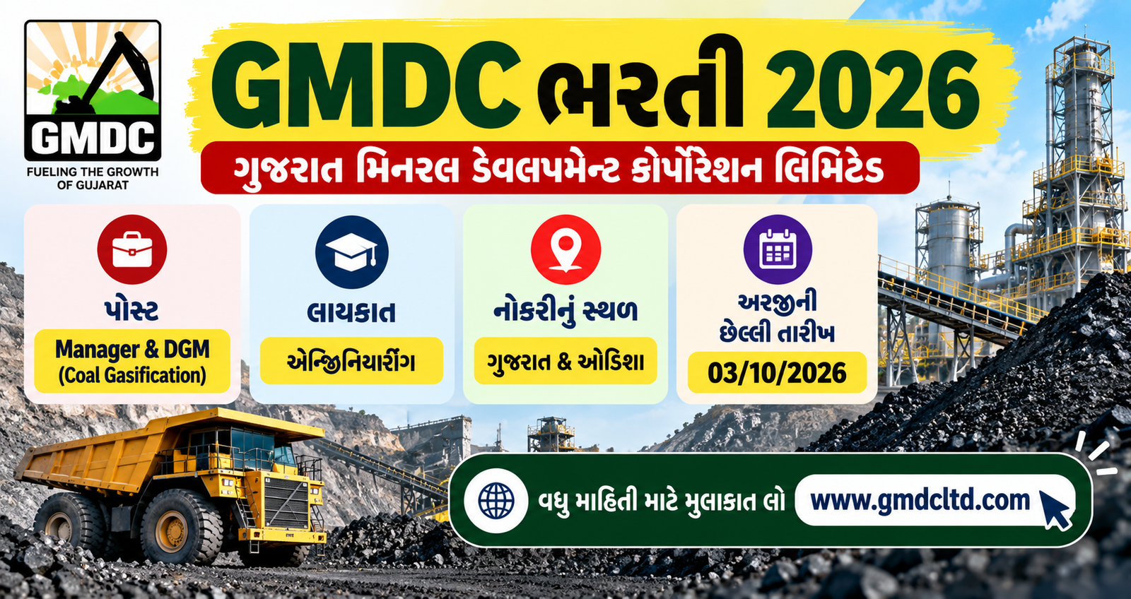 GMDC Recruitment 2026