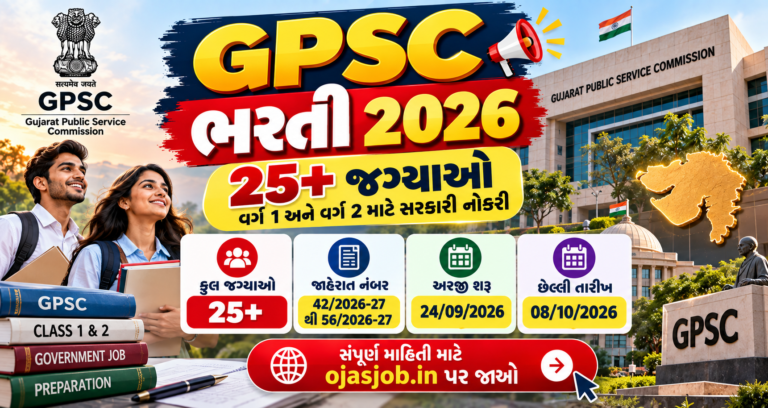 GPSC Recruitment 2026
