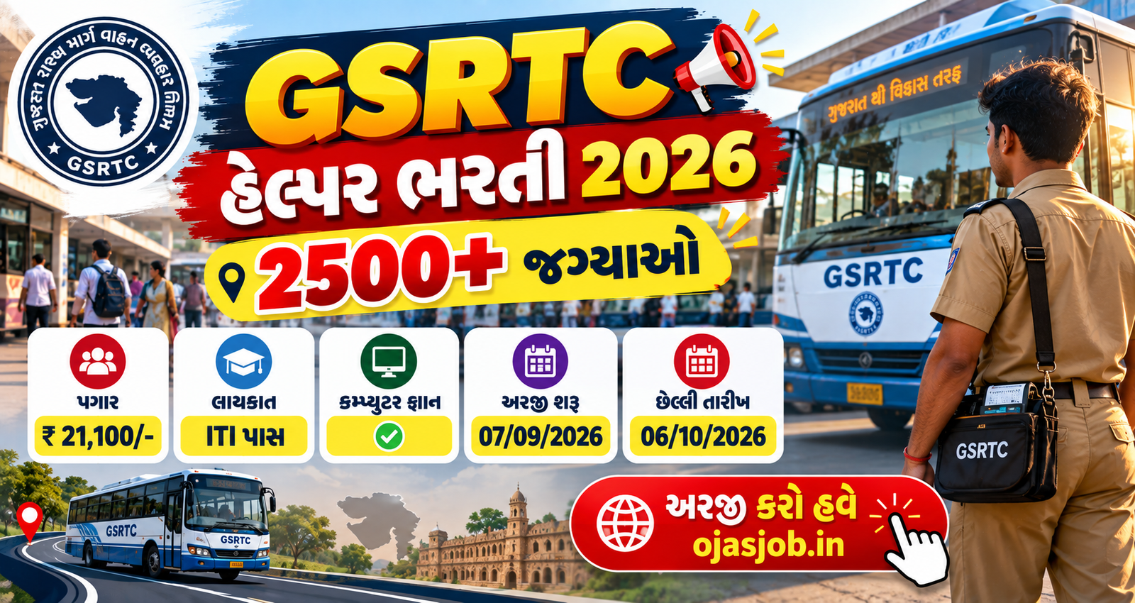 GSRTC Recruitment 2026