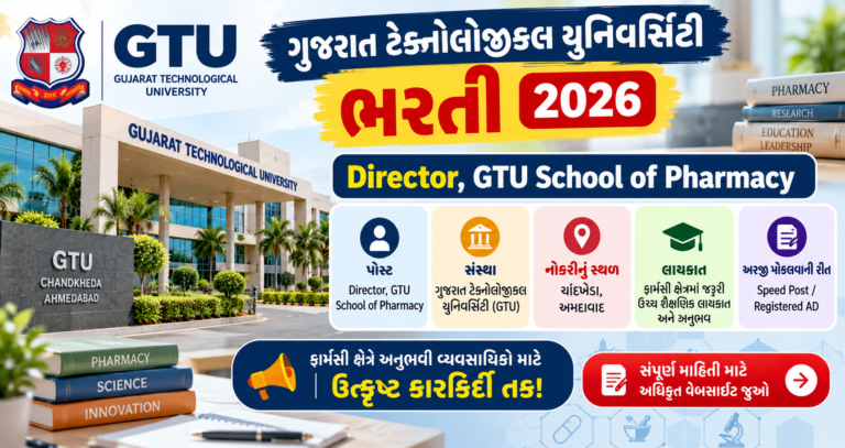 GTU Recruitment 2026