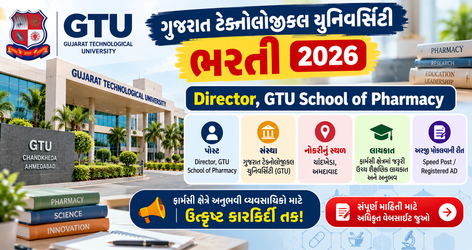 GTU Recruitment 2026