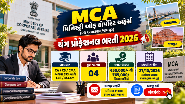 MCA Young Professional Recruitment 2026
