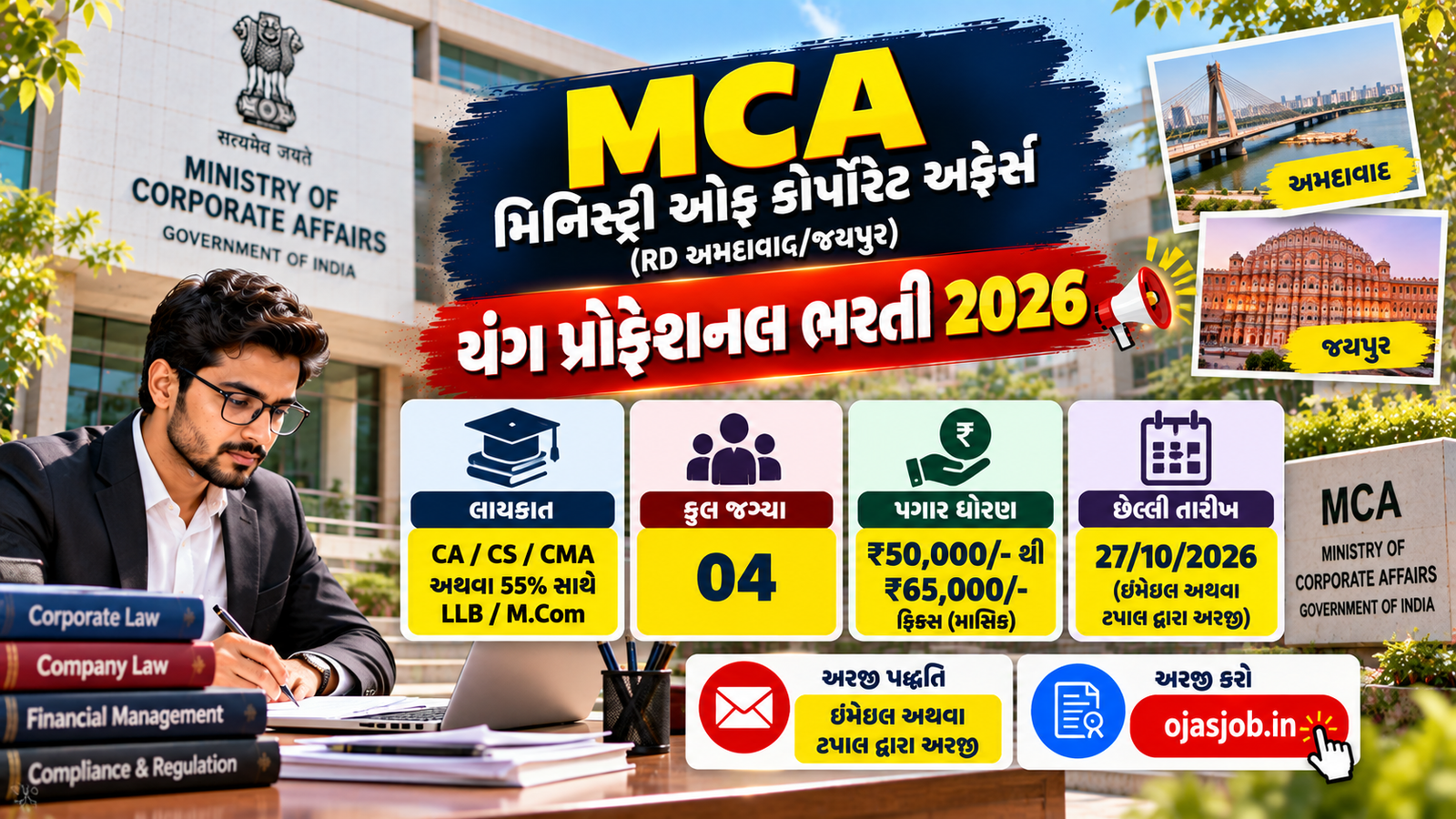 MCA Young Professional Recruitment 2026