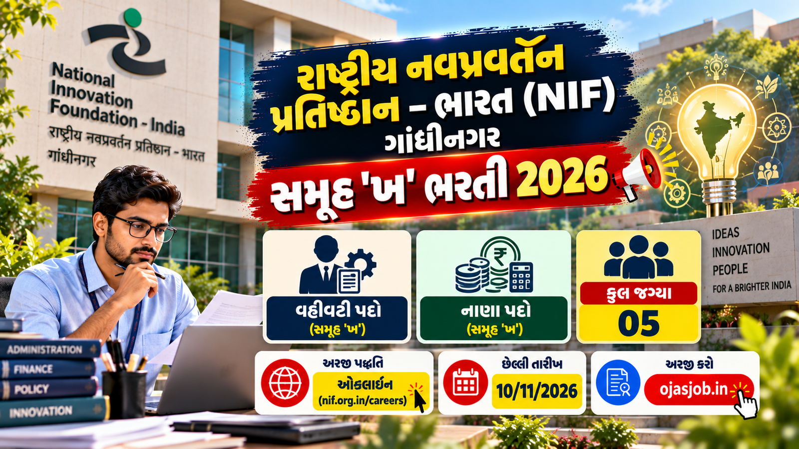 NIF India Administrative Group B Recruitment 2026