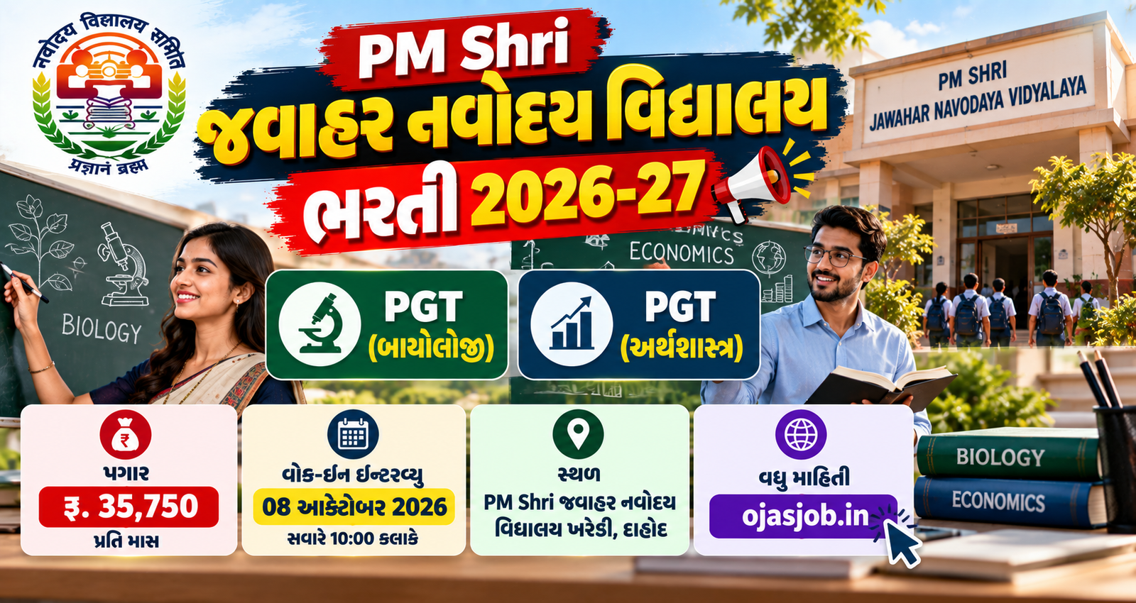PM Shri Jawahar Navodaya Vidyalaya Recruitment