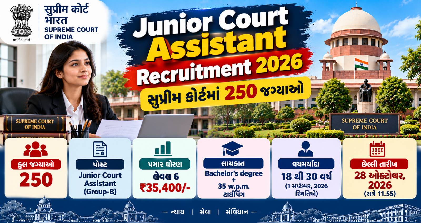 Junior Court Assistant Recruitment 2026