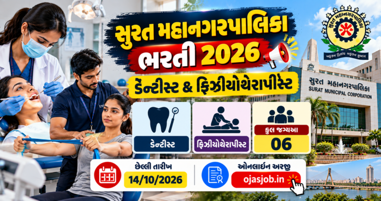 Surat Municipal Corporation Recruitment 2026