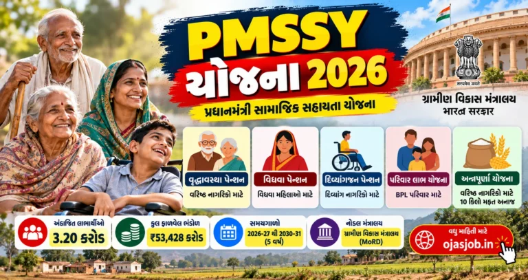 pmssy-yojana-2026-social-assistance-scheme